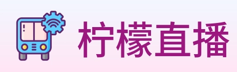 柠檬直播 Logo